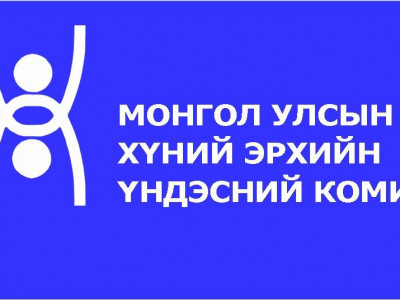 ХЭҮК-оос мэдэгдэл гаргалаа