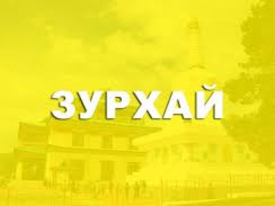 Зургаан цагаан мэнгэтэй хар луу өдөр