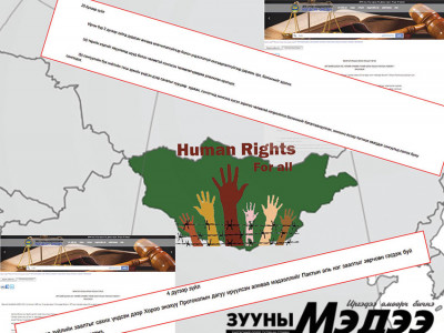 “…Монгол Улс иргэдийнхээ эрхэнд халдлаа” гэж дэлхийд зарлах уу