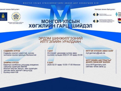 МУ-ын Ерөнхийлөгчийн ивээл дор МЗХ-ны ХБНГУ дахь салбар зөвлөл 