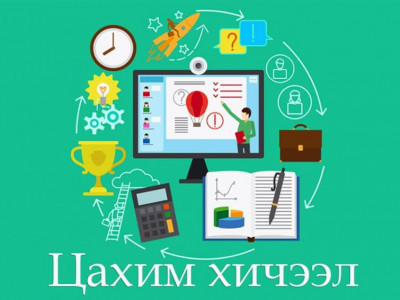 Теле хичээл дамжуулах телевиз ба хичээлийн хуваарьтай танилц