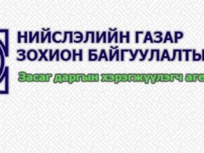 Нийслэлийн газар зохион байгуулалтын албаныхны цус ойртжээ