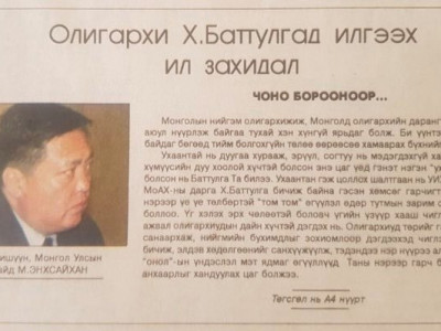 М.Энхсайхан: Олигархи Х.Баттулгад илгээх захидал