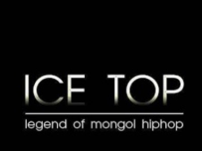 ICE TOP хамтлаг 