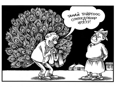 Энд ч нүүргүй, тэнд ч нэргүй түшээдийн нүүдэл