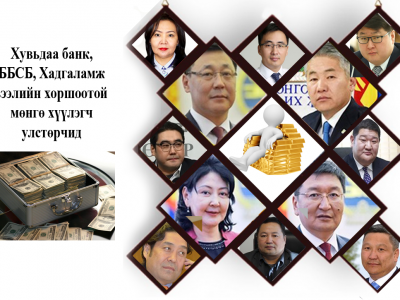 “Мөнгө хүүлэгчид”-ийг УИХ-ын босгоор бүү алхуул!