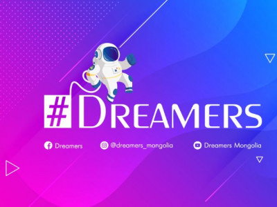Dreamers-тэй хамт галзуу мөрөөдлөө биелүүлэхэд бэлэн үү?