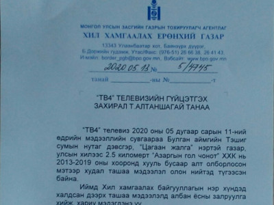 “ТВ4” телевизийг худал мэдээлэл тараасан гэв 