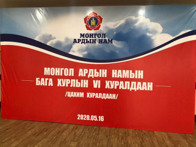 МАН-ын бага хуралд орох 