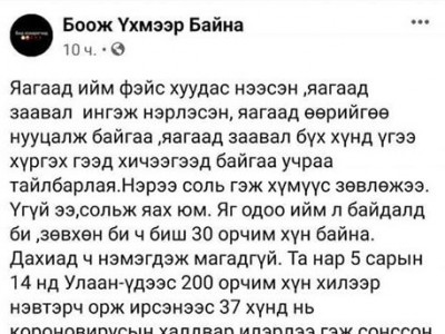 Оросоос эх орондоо ирсэн сонсогч залуу ингэж бичжээ