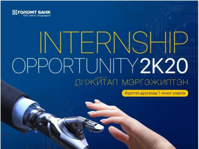 Дижитал мэргэжилтэн бэлтгэх “Internship Opportunity 2K20” хөтөлбөр