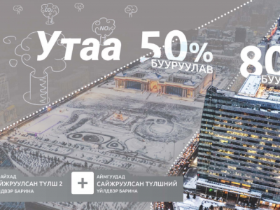 МАН:Хоёр жилд 50 хувь багасгасан утааг ирэх жил 80 хувь багасгана