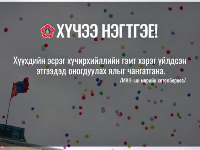Хүүхдийн эсрэг хүчирхийллийн гэмт хэрэг үйлдсэн этгээдэд оногдуулах ялыг чангатгана