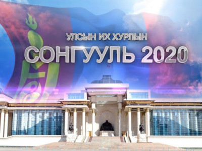МАН олонх болох нь тодорхой боллоо