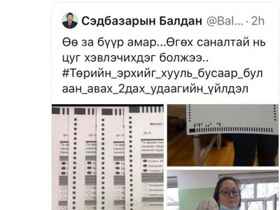 Бөглөсөн саналын хуудас гарсан гэх мэдээлэл худал