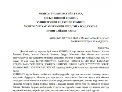 Гадаадад гацсан Монголчууд АНУ дахь Элчин сайдад шаардлага бичгийг гардууллаа