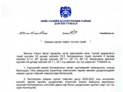 Хүүхдээ харьяаллынх нь дагуу аль цэцэрлэгт бүртгүүлэх вэ