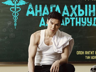 Сошиал од Ангуучийн нэг өдрийн хувцаслалт 1,902,000 багтдаг ажээ