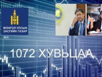 1072 хувьцааг ҮЦТХТ-ийн гүйцэтгэх захирал Ж.Байгалмаа “гацааж” байна