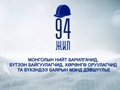 Барилгын салбарынхан Шилдэгүүдээ тодруулна