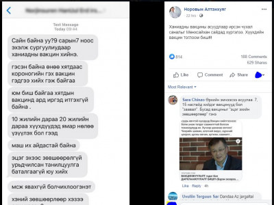Сурагчдад хятад вакцин хийнэ гэдэг нь ташаа мэдээлэл