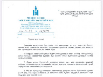 “Aзын” гэх дугааруудыг шуурхай алба болон тохижилт үйлчилгээний машинуудад олгоно