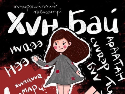 Далайсан гарны сүүдрээс цааш алхахуй буюу зугтаалгах уу, эсвэл зугтах уу
