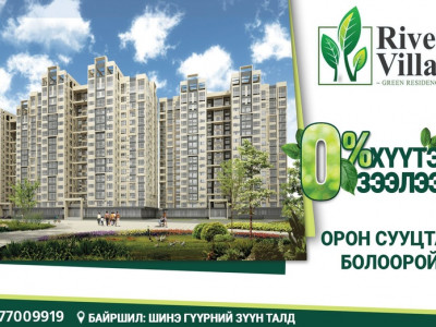UB Пропертиз: 0 хувийн хүүтэй зээлээр санхүүгийн дарамтгүй шинэ орон сууцтай болоорой