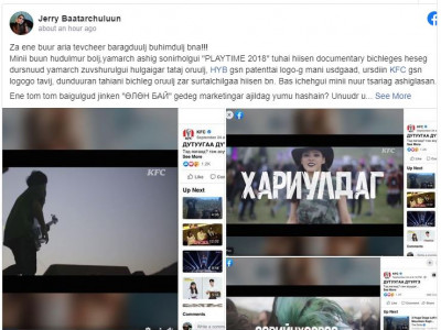 Өлөн бай-гийн рекламандаа KFC бусдын видеог зөвшөөрөлгүй ашиглажээ 