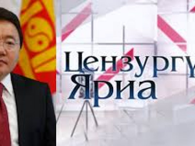 Цензургүй яриа /тусгай дугаар/ - Ц.Элбэгдорж
