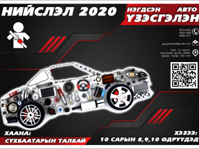 Чингисийн талбайд 