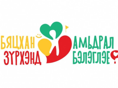 Зүрх мартахгүй...