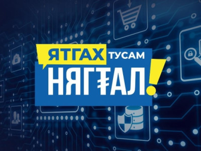 Голомт банк ЦЕГ, Монголбанктай хамтран “Ятгах тусам нягтал-2” аяныг хэрэгжүүлж эхэллээ