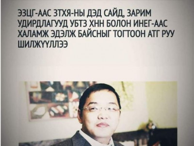 Шилэн Цогоод ширээ бүү өг