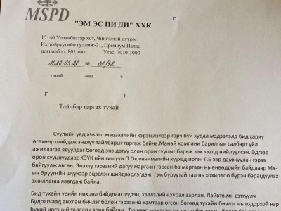 ХЭҮК-ийн гишүүн П.Оюунчимэгийг нэр хүндийг гутаан доромжилсондоо уучлалт гуйв