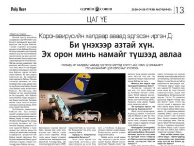 Коронавирусийн халдвар аваад эдгэсэн иргэн Д: Бүх юм болно, бүгдээрээ энэ өвчнийг даваад гарч чадна 