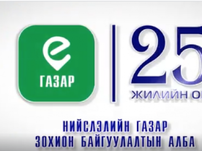 СХД-н газрын алба И-газар гар утасны апп-ыг ашиглаж эхэллээ