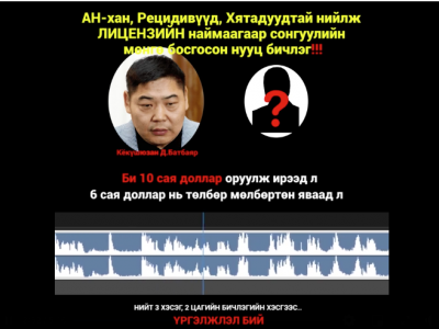 Хууль бусаар мөрдөн мөшгөсөн, далайлган сүрдүүлж Кёкүшюзан Д.Батбаяраас мөнгө авахыг завдсан гэх үндэслэлээр Ц.Алтанцагт 4 жилийн ял оноолоо h