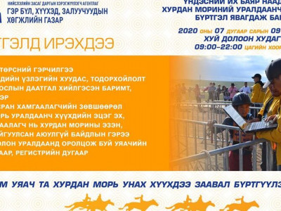 Уяач нар болон уралдаанч хүүхдүүдийн анхааралд