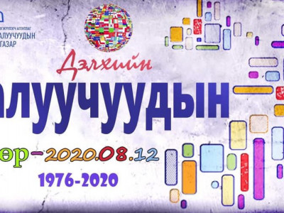 Олон улсын залуучуудын өдөр тохиож байна