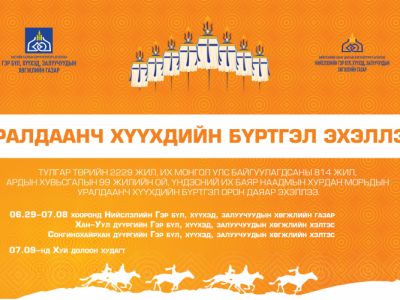 Хурдан морины уралдаанч хүүхдийн бүртгэл явагдаж байна