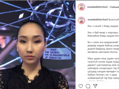 Балетчин Сүнээ: Aрд тvмнээсээ тycлaмж гyйB