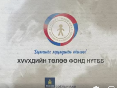Хүүхдийн төлөө фонд тоглолтыг Херо Баатар найруулжээ