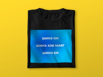 2021 онд бид яагаад өөрөөр амьдрах хэрэгтэй вэ?
