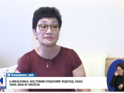 А.Амбасэлмаа: Ард түмний хүндлэлийг мэдрээд маш их санаа зовж, эмээсэн