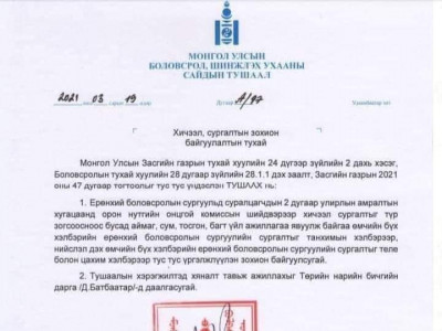 Сурагчдын II улирлын амралтыг цуцалж, цахим үргэлжлэн орно
