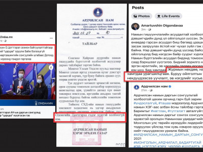 Нэр дэвшигч О.Амартүвшин УИХ-н гишүүн О.Цогтгэрэлийг гүтгэсэндээ уучлал хүсчээ