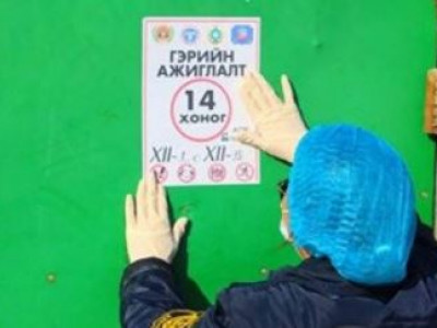 Хөнгөн хэлбэрээр өвчлөөд гэртээ тусгаарлагдаж эхэлснээс хойш 14 хоноход бүрэн эдгэрсэнд тооцно
