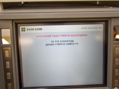 Банкуудын АТМ бэлэн мөнгө дуусч сүлжээ тасалджээ