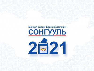 Нэрсийн жагсаалтад бүртгэлтэй эсэхээ шалгаарай